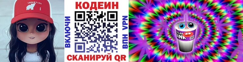 купить наркоту  Плавск  Codein Purple Drank 